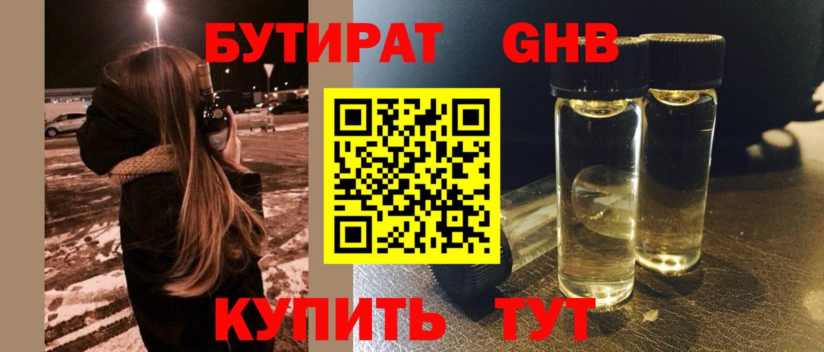 БУТИРАТ бутандиол  Изобильный 