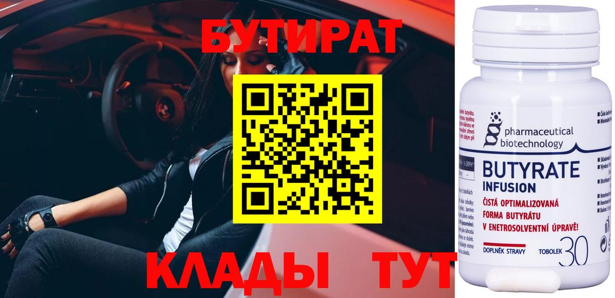 Бутират  Бутират бутандиол  Вход с VPN  Изобильный 