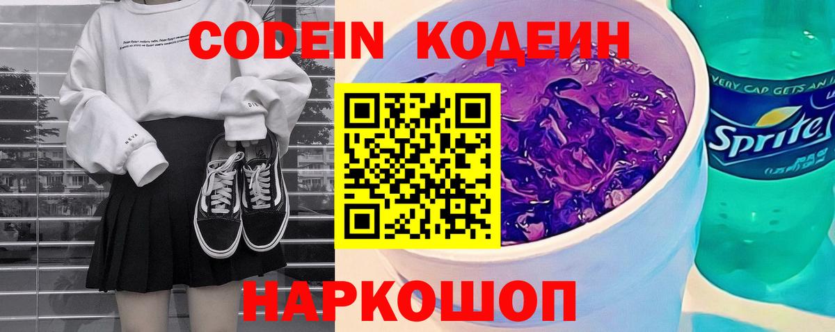 Codein Purple Drank Изобильный