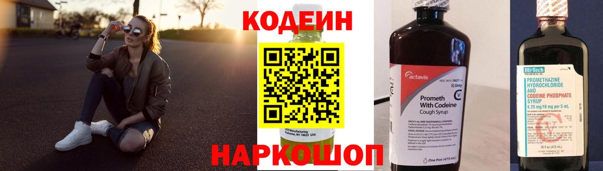 Кодеиновый сироп Lean Purple Drank  Изобильный 