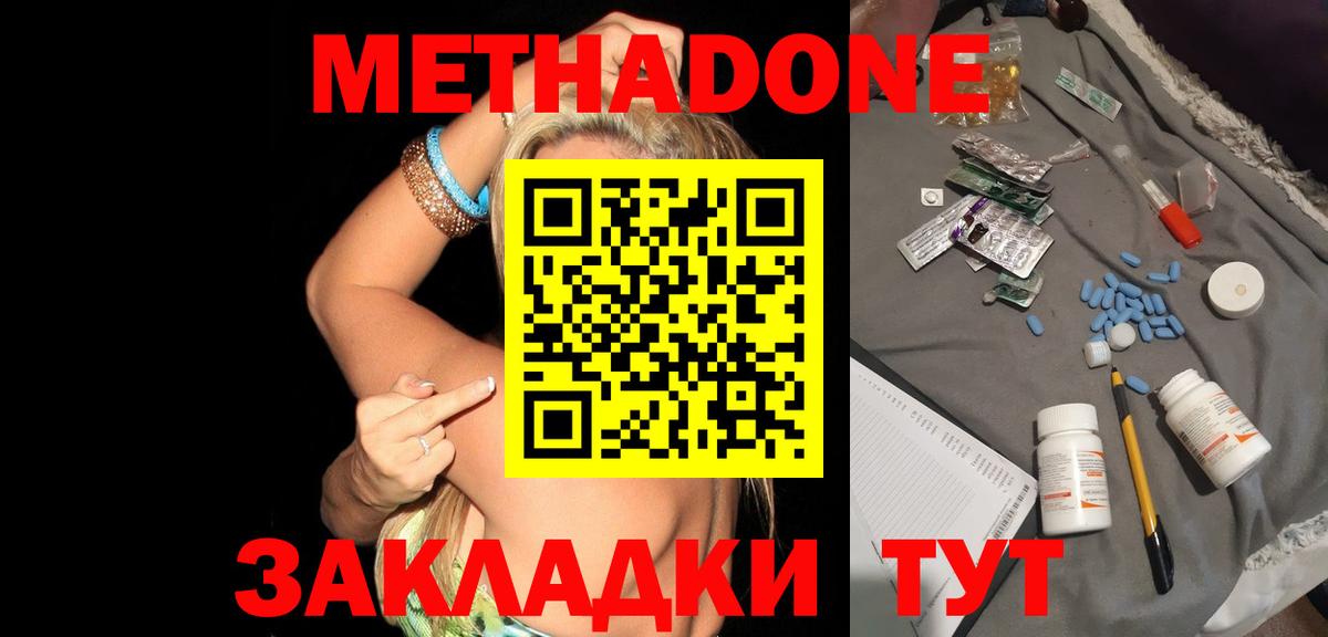 Метадон methadone  Изобильный  ОМГ ОМГ ссылки  Метадон кристалл 