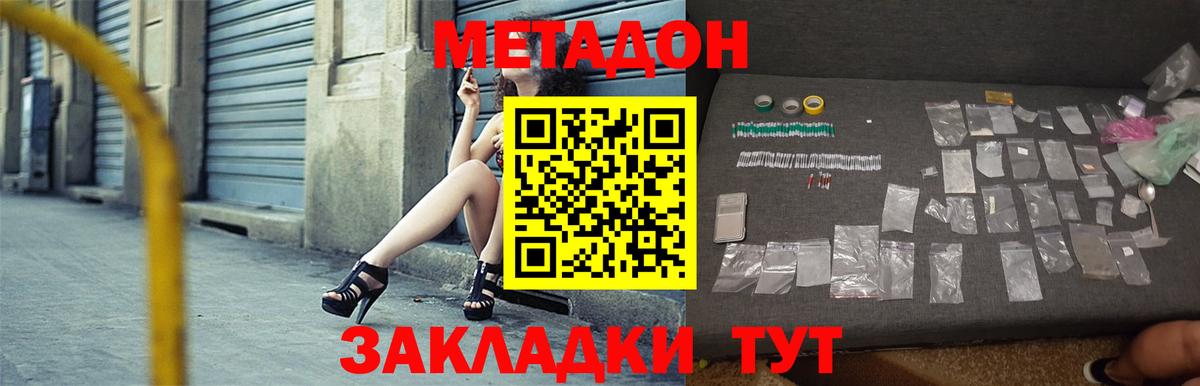 МЕТАДОН VHQ  Вход с VPN  Метадон VHQ  Изобильный 